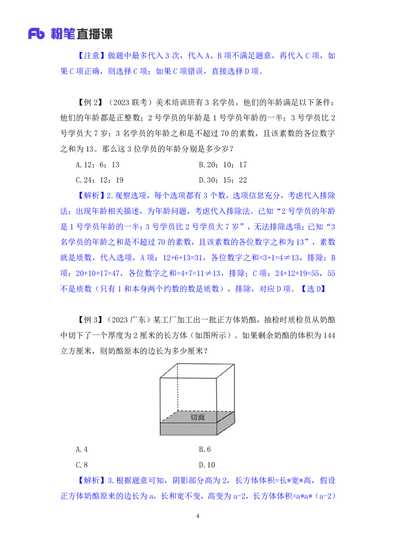 数量2_2026考公资料_（10）粉笔_2025粉笔国考省考980（课＋笔记）_粉笔980（25多省）_52025FB广东省考980系统班_1.全方法精讲（视频+讲义+笔记）_全笔记