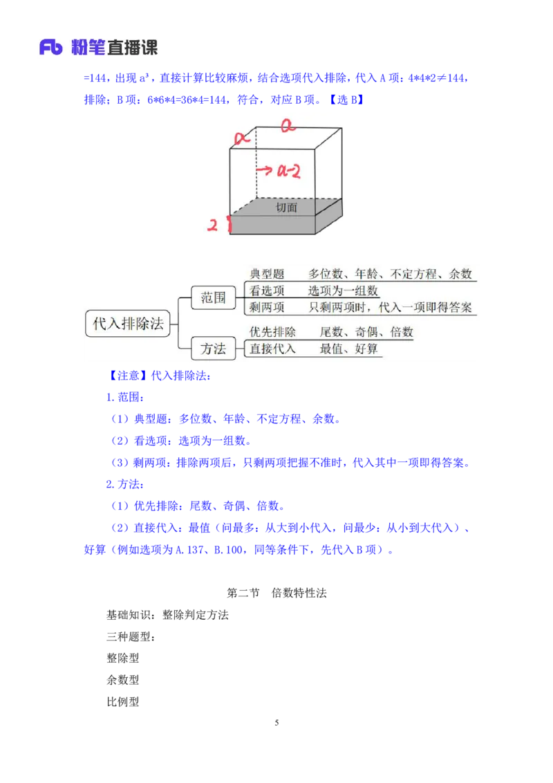 数量2_2026考公资料_（10）粉笔_2025粉笔国考省考980（课＋笔记）_粉笔980（25多省）_52025FB广东省考980系统班_1.全方法精讲（视频+讲义+笔记）_全笔记