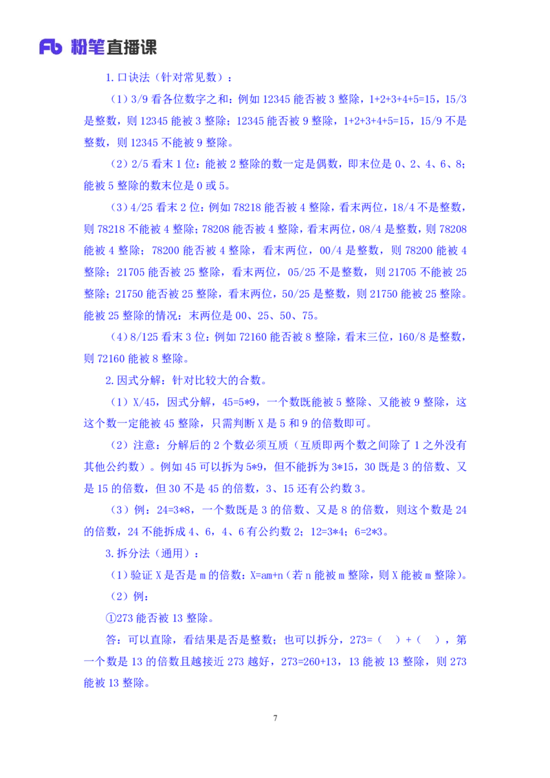 数量2_2026考公资料_（10）粉笔_2025粉笔国考省考980（课＋笔记）_粉笔980（25多省）_52025FB广东省考980系统班_1.全方法精讲（视频+讲义+笔记）_全笔记