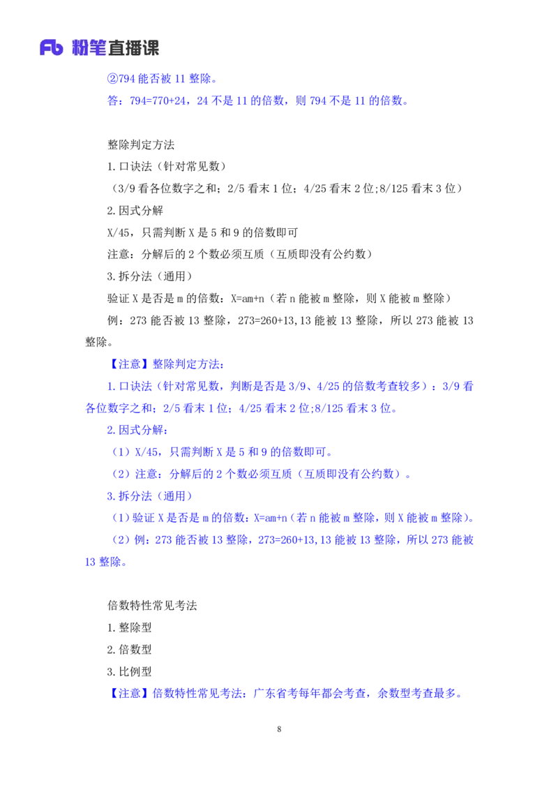 数量2_2026考公资料_（10）粉笔_2025粉笔国考省考980（课＋笔记）_粉笔980（25多省）_52025FB广东省考980系统班_1.全方法精讲（视频+讲义+笔记）_全笔记