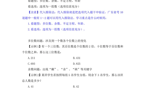 数量2_2026考公资料_（10）粉笔_2025粉笔国考省考980（课＋笔记）_粉笔980（25多省）_52025FB广东省考980系统班_1.全方法精讲（视频+讲义+笔记）_全笔记