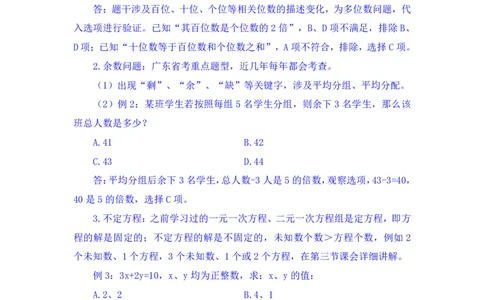 数量2_2026考公资料_（10）粉笔_2025粉笔国考省考980（课＋笔记）_粉笔980（25多省）_52025FB广东省考980系统班_1.全方法精讲（视频+讲义+笔记）_全笔记