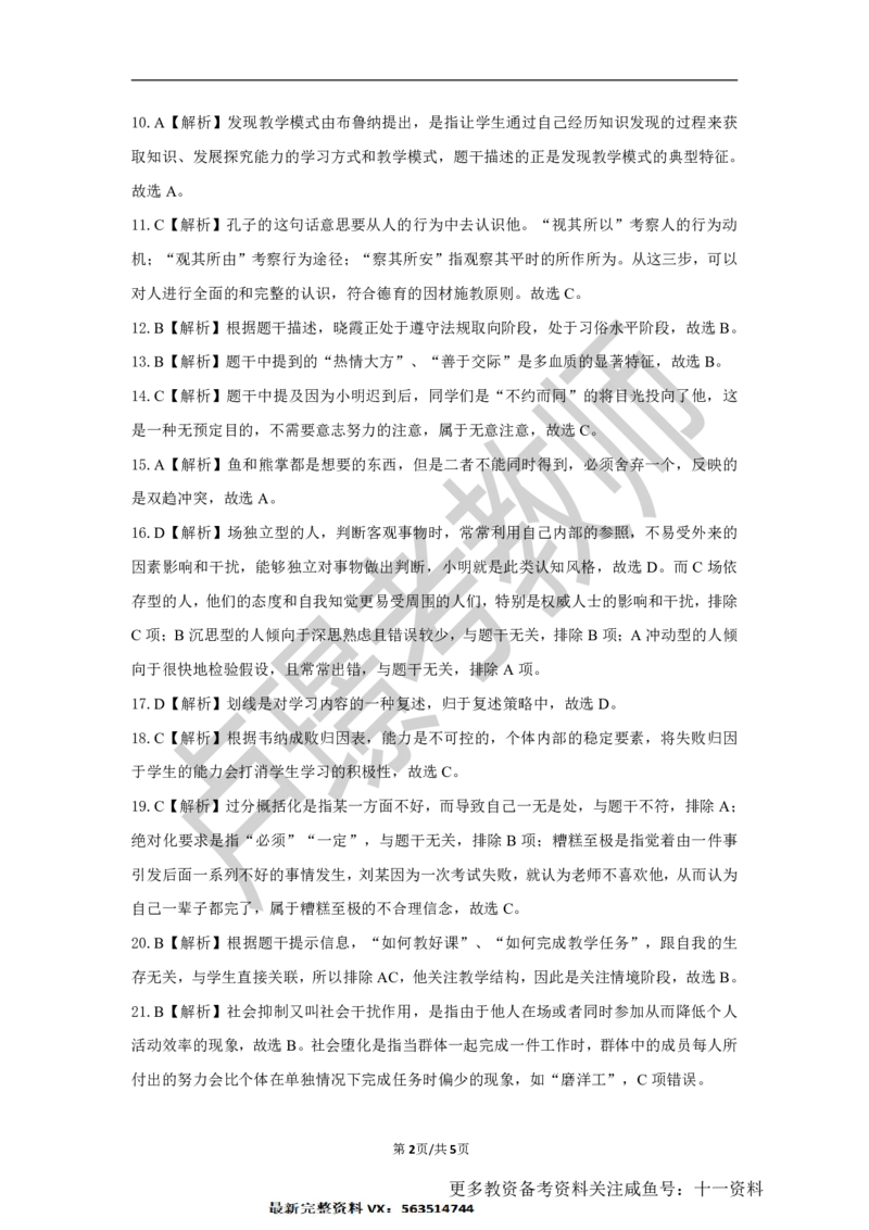 中学科二教资笔试黄金卷（二）参考答案_教资_初高中2026教资_25下教师资格证_1.押题卷汇总_02卢Y-黄金六套卷_科二_卢姨-中学科二黄金三套卷