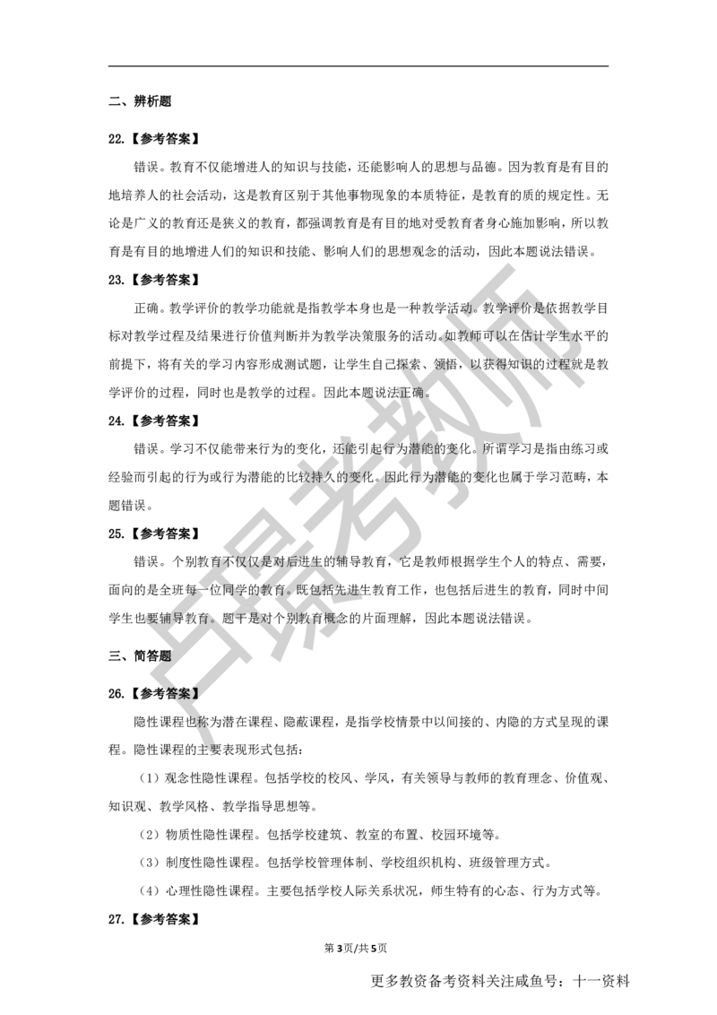 中学科二教资笔试黄金卷（二）参考答案_教资_初高中2026教资_25下教师资格证_1.押题卷汇总_02卢Y-黄金六套卷_科二_卢姨-中学科二黄金三套卷