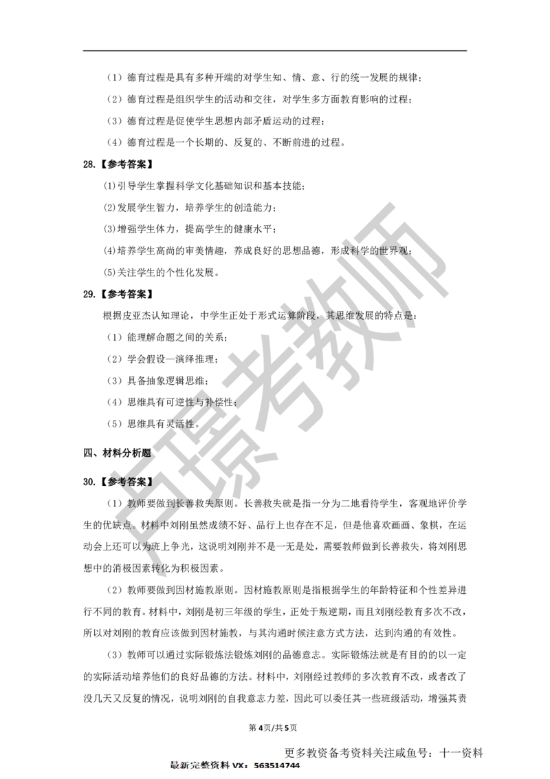 中学科二教资笔试黄金卷（二）参考答案_教资_初高中2026教资_25下教师资格证_1.押题卷汇总_02卢Y-黄金六套卷_科二_卢姨-中学科二黄金三套卷