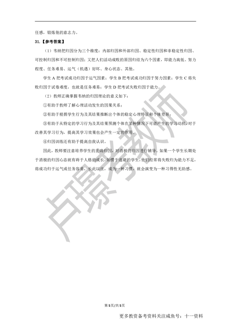 中学科二教资笔试黄金卷（二）参考答案_教资_初高中2026教资_25下教师资格证_1.押题卷汇总_02卢Y-黄金六套卷_科二_卢姨-中学科二黄金三套卷