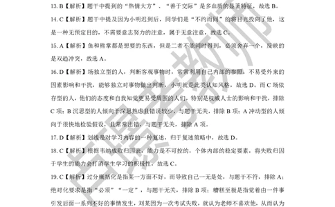 中学科二教资笔试黄金卷（二）参考答案_教资_初高中2026教资_25下教师资格证_1.押题卷汇总_02卢Y-黄金六套卷_科二_卢姨-中学科二黄金三套卷