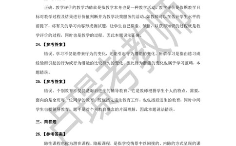 中学科二教资笔试黄金卷（二）参考答案_教资_初高中2026教资_25下教师资格证_1.押题卷汇总_02卢Y-黄金六套卷_科二_卢姨-中学科二黄金三套卷