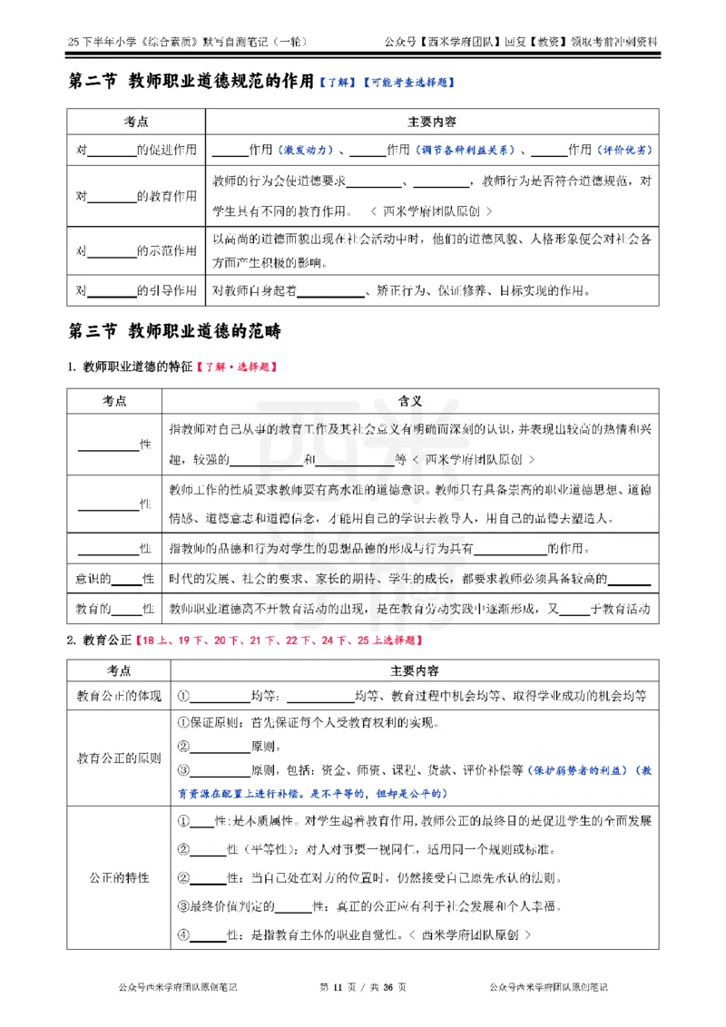 25下小学-综合素质-一轮默写自测笔记_教资_25下资料合集二_2025下一轮默写本_小学：一轮笔记重点笔记默写本