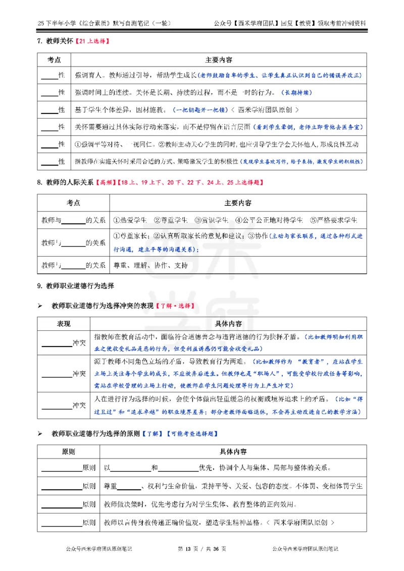 25下小学-综合素质-一轮默写自测笔记_教资_25下资料合集二_2025下一轮默写本_小学：一轮笔记重点笔记默写本