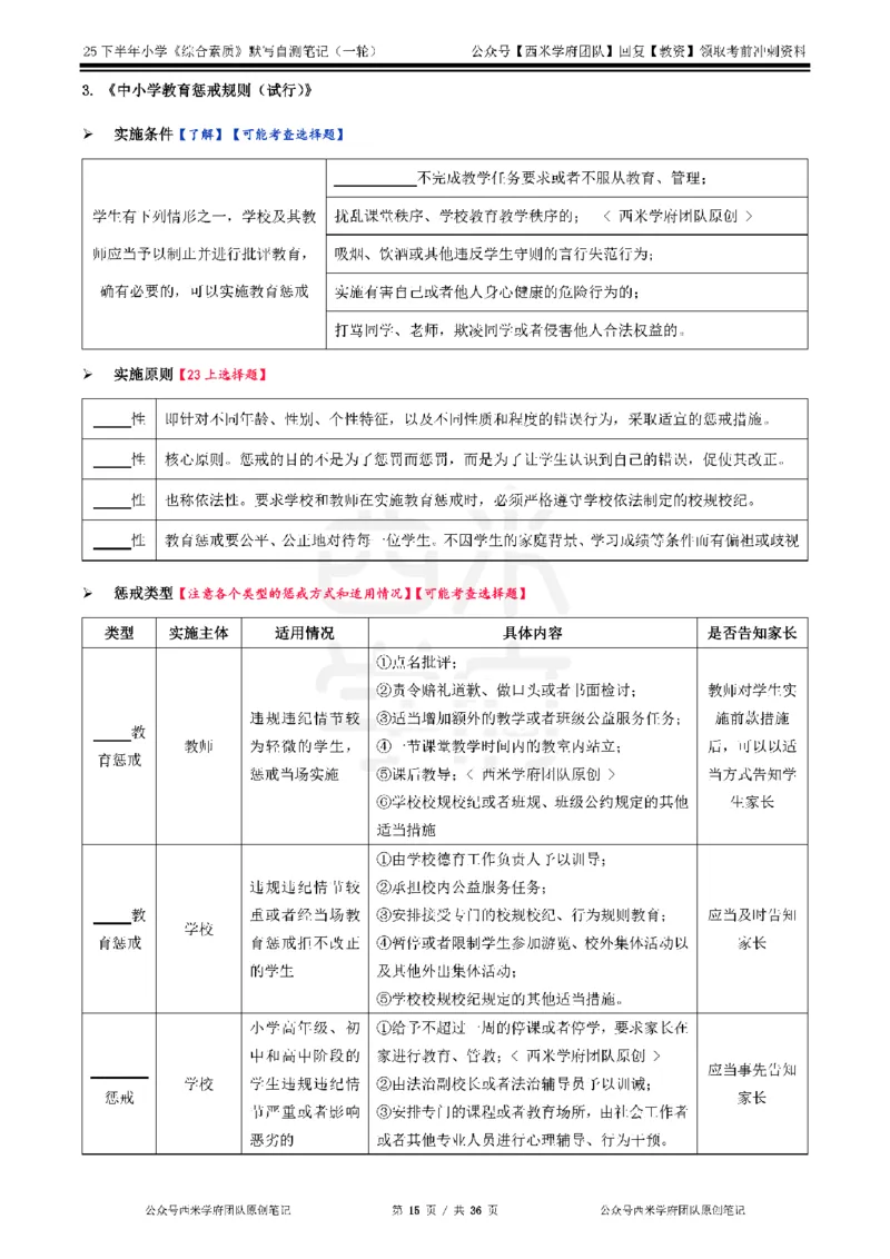 25下小学-综合素质-一轮默写自测笔记_教资_25下资料合集二_2025下一轮默写本_小学：一轮笔记重点笔记默写本