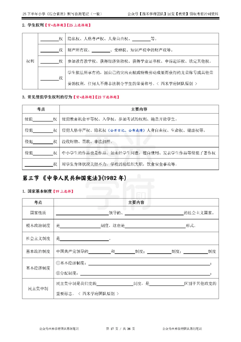 25下小学-综合素质-一轮默写自测笔记_教资_25下资料合集二_2025下一轮默写本_小学：一轮笔记重点笔记默写本
