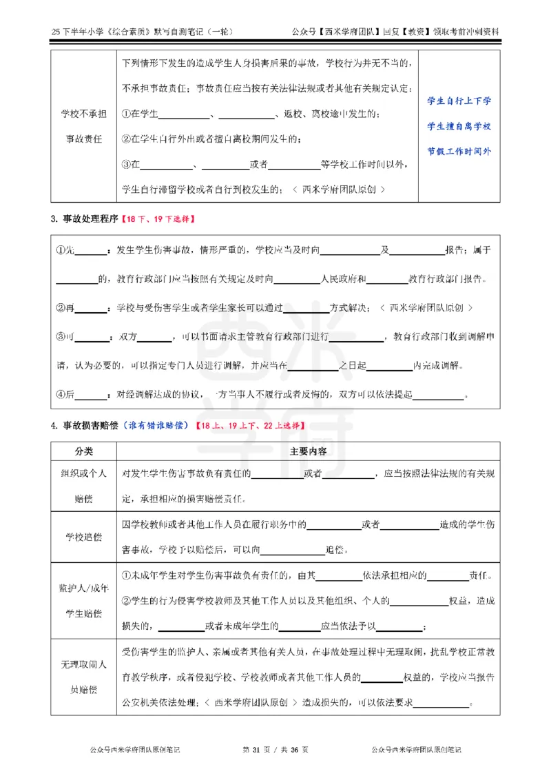 25下小学-综合素质-一轮默写自测笔记_教资_25下资料合集二_2025下一轮默写本_小学：一轮笔记重点笔记默写本