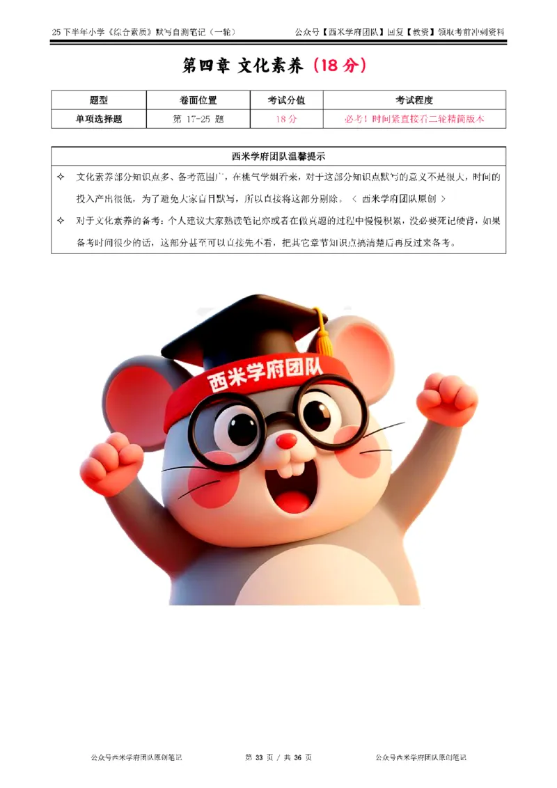 25下小学-综合素质-一轮默写自测笔记_教资_25下资料合集二_2025下一轮默写本_小学：一轮笔记重点笔记默写本