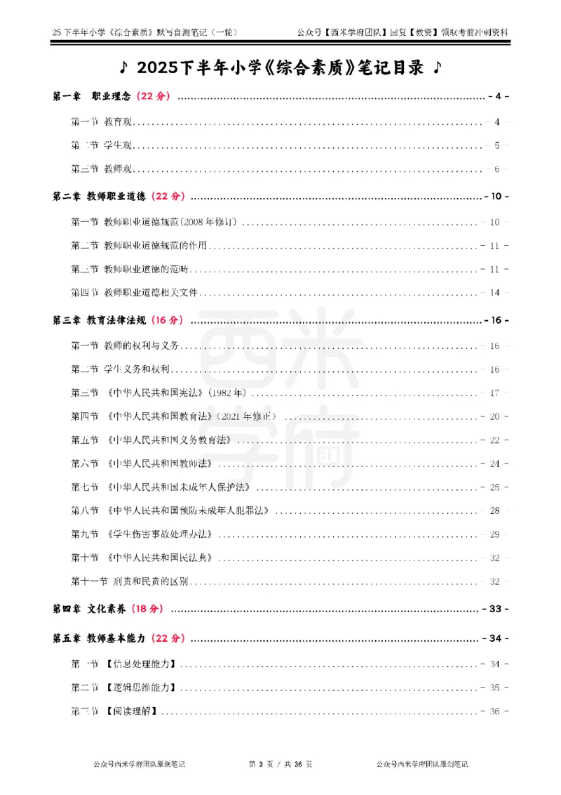 25下小学-综合素质-一轮默写自测笔记_教资_25下资料合集二_2025下一轮默写本_小学：一轮笔记重点笔记默写本