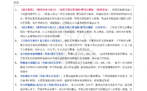 25下小学-综合素质-一轮默写自测笔记_教资_25下资料合集二_2025下一轮默写本_小学：一轮笔记重点笔记默写本