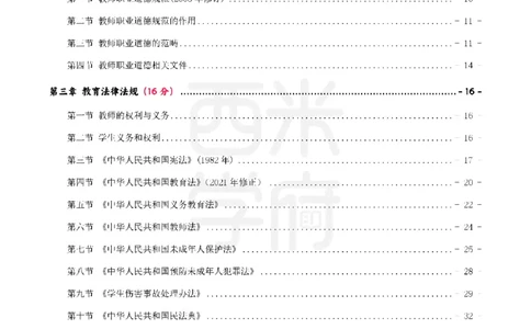 25下小学-综合素质-一轮默写自测笔记_教资_25下资料合集二_2025下一轮默写本_小学：一轮笔记重点笔记默写本