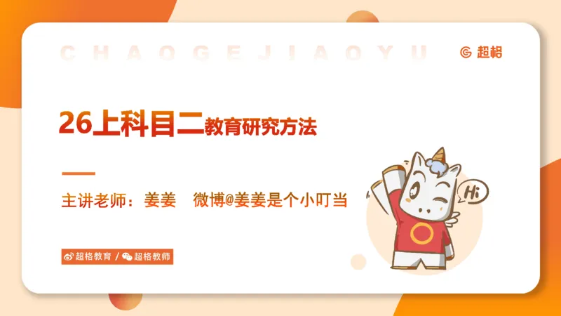 ppt2_教资_CG26上教资笔试中学_0226上中学-教育知识与能力（更新中）_01单选核心考点库+单选秒题500练_讲义