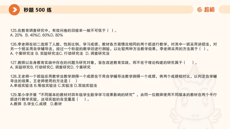 ppt2_教资_CG26上教资笔试中学_0226上中学-教育知识与能力（更新中）_01单选核心考点库+单选秒题500练_讲义