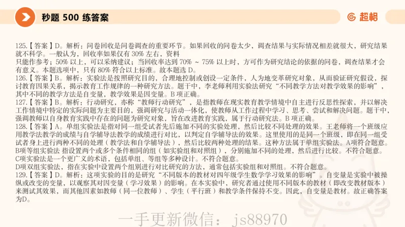 ppt2_教资_CG26上教资笔试中学_0226上中学-教育知识与能力（更新中）_01单选核心考点库+单选秒题500练_讲义