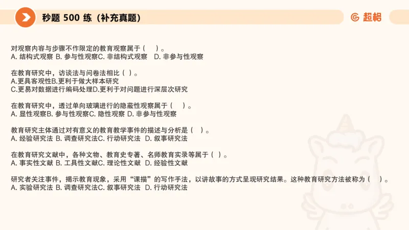 ppt2_教资_CG26上教资笔试中学_0226上中学-教育知识与能力（更新中）_01单选核心考点库+单选秒题500练_讲义