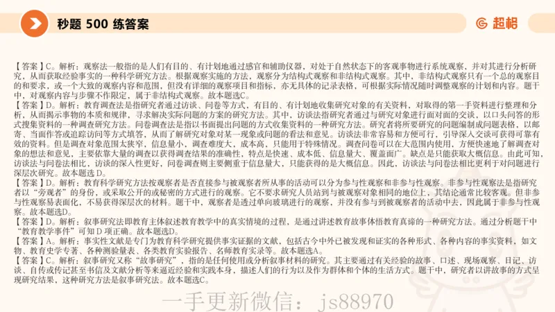 ppt2_教资_CG26上教资笔试中学_0226上中学-教育知识与能力（更新中）_01单选核心考点库+单选秒题500练_讲义