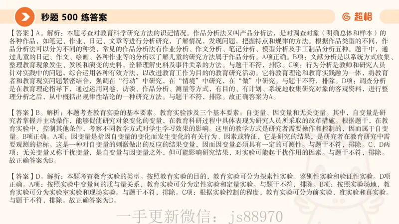 ppt2_教资_CG26上教资笔试中学_0226上中学-教育知识与能力（更新中）_01单选核心考点库+单选秒题500练_讲义