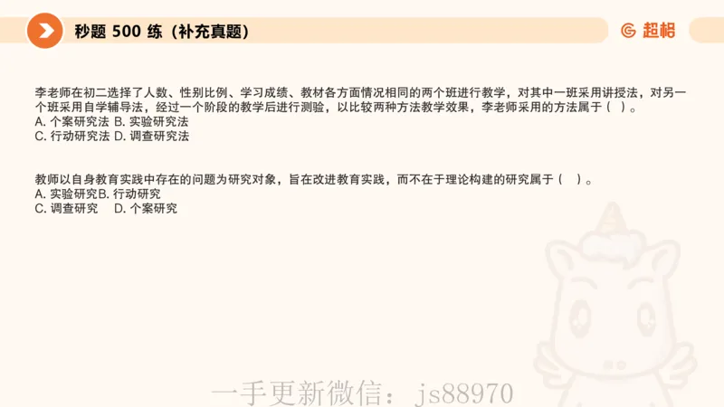 ppt2_教资_CG26上教资笔试中学_0226上中学-教育知识与能力（更新中）_01单选核心考点库+单选秒题500练_讲义