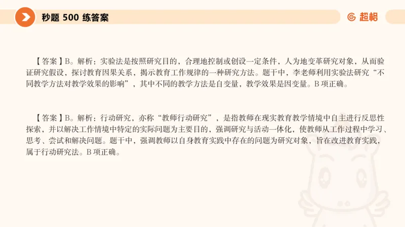 ppt2_教资_CG26上教资笔试中学_0226上中学-教育知识与能力（更新中）_01单选核心考点库+单选秒题500练_讲义