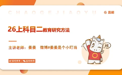 ppt2_教资_CG26上教资笔试中学_0226上中学-教育知识与能力（更新中）_01单选核心考点库+单选秒题500练_讲义