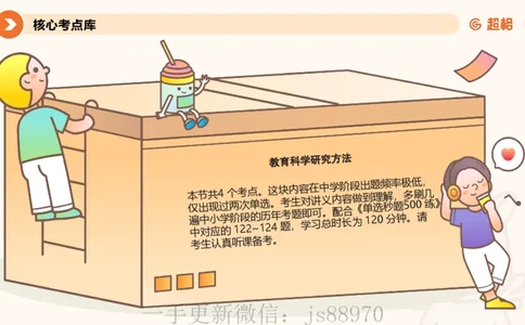 ppt2_教资_CG26上教资笔试中学_0226上中学-教育知识与能力（更新中）_01单选核心考点库+单选秒题500练_讲义