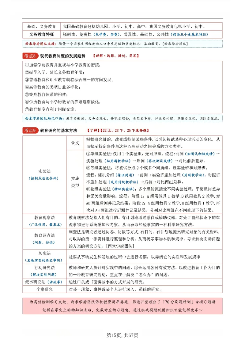 26上中学《教育知识与能力》一轮笔记(已优化)_教资_初高中2026教资_26上资料（持续更新）_01重点笔记（可平替教材建议打印）_26上的一轮二轮重点笔记更新中