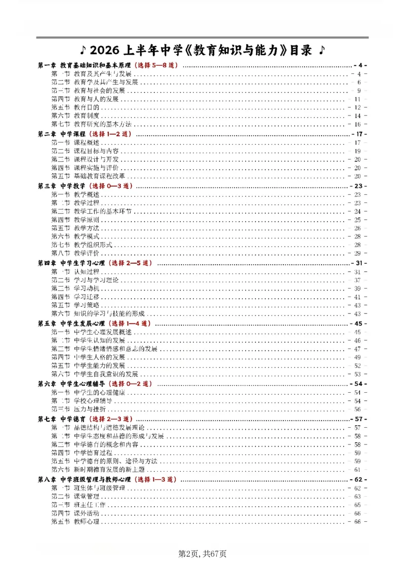 26上中学《教育知识与能力》一轮笔记(已优化)_教资_初高中2026教资_26上资料（持续更新）_01重点笔记（可平替教材建议打印）_26上的一轮二轮重点笔记更新中