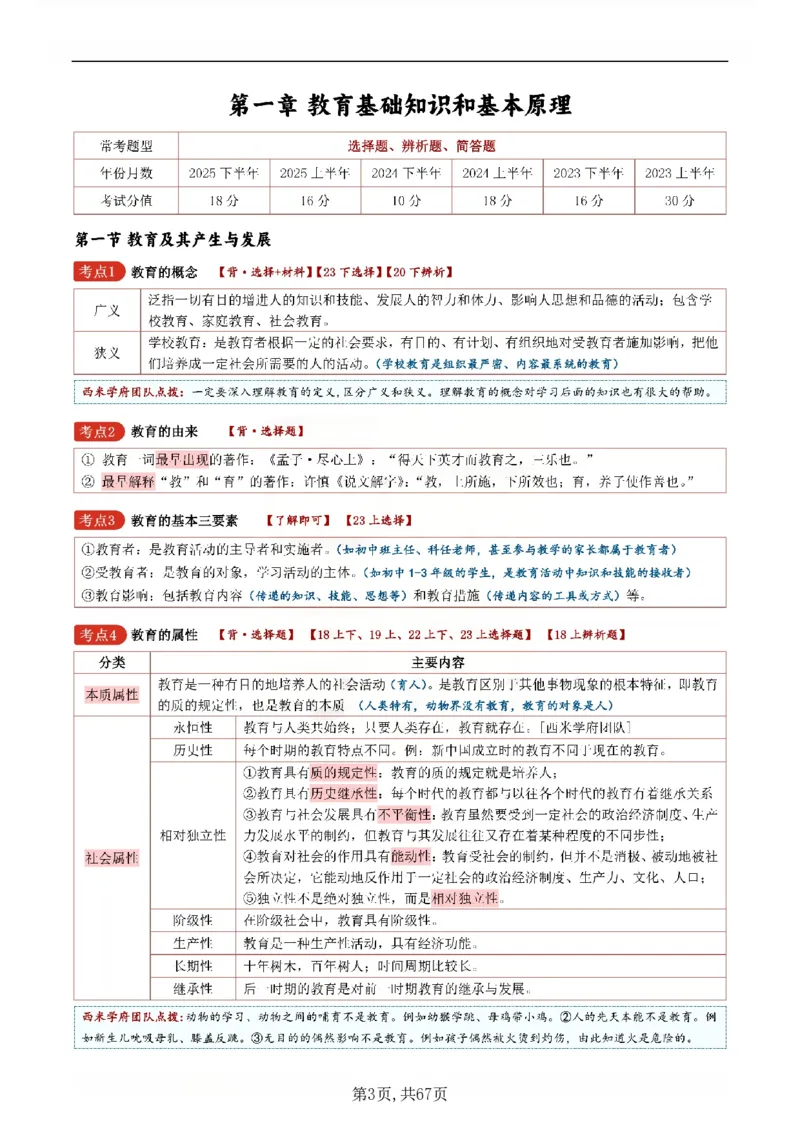 26上中学《教育知识与能力》一轮笔记(已优化)_教资_初高中2026教资_26上资料（持续更新）_01重点笔记（可平替教材建议打印）_26上的一轮二轮重点笔记更新中