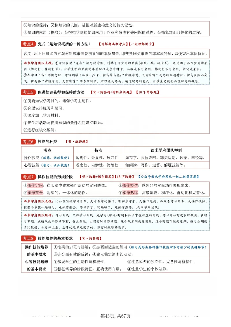26上中学《教育知识与能力》一轮笔记(已优化)_教资_初高中2026教资_26上资料（持续更新）_01重点笔记（可平替教材建议打印）_26上的一轮二轮重点笔记更新中