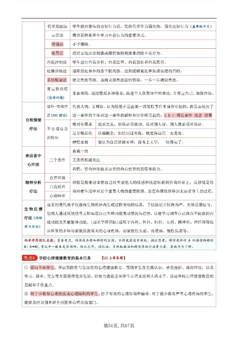 26上中学《教育知识与能力》一轮笔记(已优化)_教资_初高中2026教资_26上资料（持续更新）_01重点笔记（可平替教材建议打印）_26上的一轮二轮重点笔记更新中