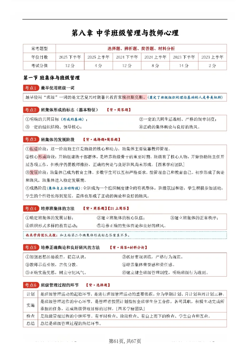 26上中学《教育知识与能力》一轮笔记(已优化)_教资_初高中2026教资_26上资料（持续更新）_01重点笔记（可平替教材建议打印）_26上的一轮二轮重点笔记更新中