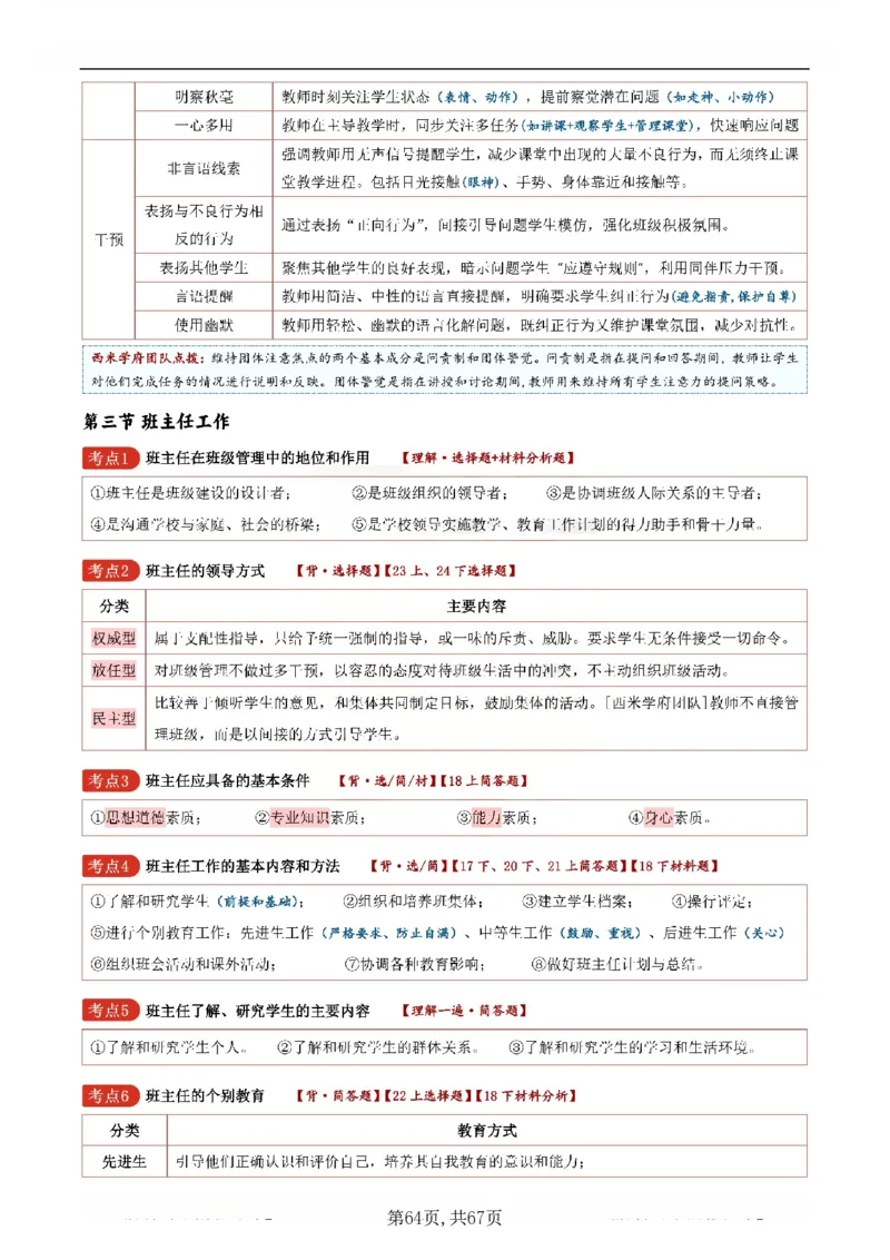 26上中学《教育知识与能力》一轮笔记(已优化)_教资_初高中2026教资_26上资料（持续更新）_01重点笔记（可平替教材建议打印）_26上的一轮二轮重点笔记更新中