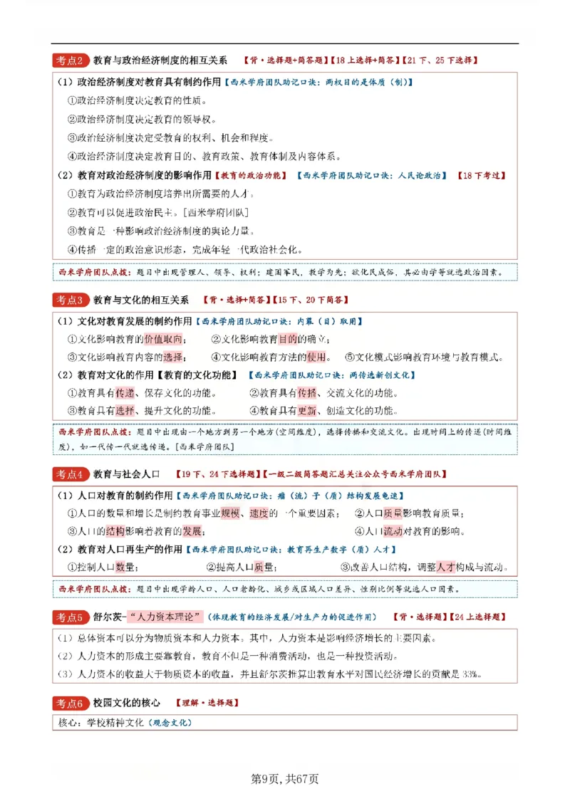 26上中学《教育知识与能力》一轮笔记(已优化)_教资_初高中2026教资_26上资料（持续更新）_01重点笔记（可平替教材建议打印）_26上的一轮二轮重点笔记更新中