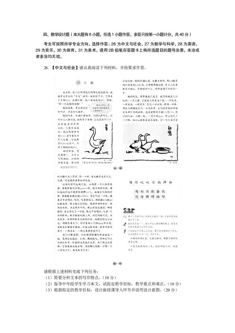 202教育教学知识与能力（小学）2017年上半年@真题卷_教资_33教资笔试历年真题汇总（科一+科二+科三）_教资笔试-历年真题丨2012年-2025年笔试科目一、科目二真题汇总