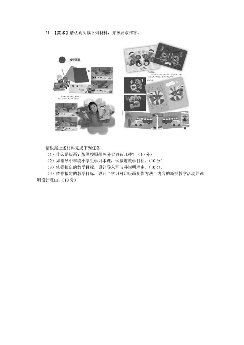 202教育教学知识与能力（小学）2017年上半年@真题卷_教资_33教资笔试历年真题汇总（科一+科二+科三）_教资笔试-历年真题丨2012年-2025年笔试科目一、科目二真题汇总