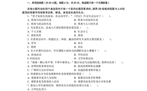 202教育教学知识与能力（小学）2017年上半年@真题卷_教资_33教资笔试历年真题汇总（科一+科二+科三）_教资笔试-历年真题丨2012年-2025年笔试科目一、科目二真题汇总