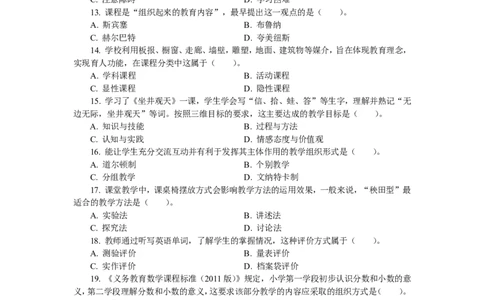 202教育教学知识与能力（小学）2017年上半年@真题卷_教资_33教资笔试历年真题汇总（科一+科二+科三）_教资笔试-历年真题丨2012年-2025年笔试科目一、科目二真题汇总