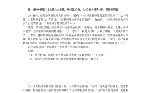 202教育教学知识与能力（小学）2017年上半年@真题卷_教资_33教资笔试历年真题汇总（科一+科二+科三）_教资笔试-历年真题丨2012年-2025年笔试科目一、科目二真题汇总