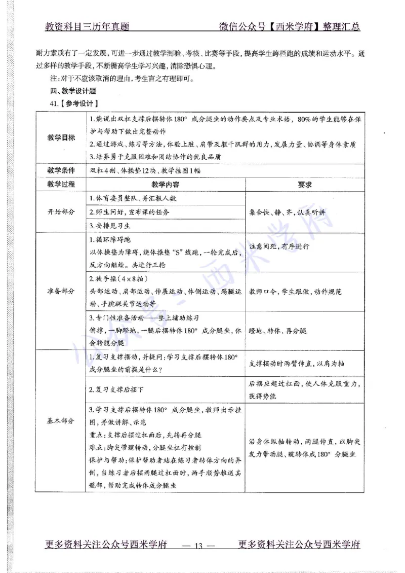 20年下-高中体育-真题及答案解析_教资_25下资料合集二_25下最新科三知识点汇编+思维导图-高中_07.体育_02.历年真题