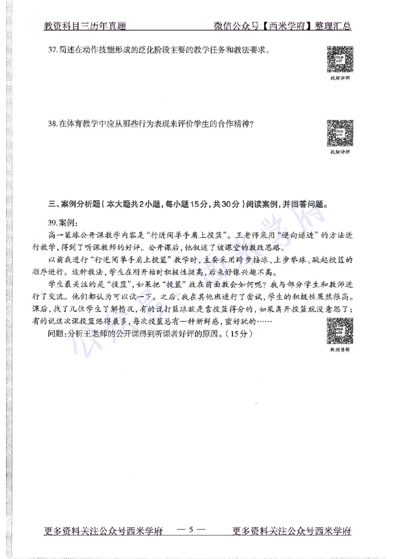 20年下-高中体育-真题及答案解析_教资_25下资料合集二_25下最新科三知识点汇编+思维导图-高中_07.体育_02.历年真题