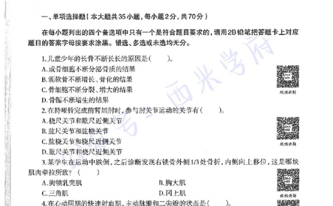 20年下-高中体育-真题及答案解析_教资_25下资料合集二_25下最新科三知识点汇编+思维导图-高中_07.体育_02.历年真题