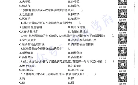 20年下-高中体育-真题及答案解析_教资_25下资料合集二_25下最新科三知识点汇编+思维导图-高中_07.体育_02.历年真题