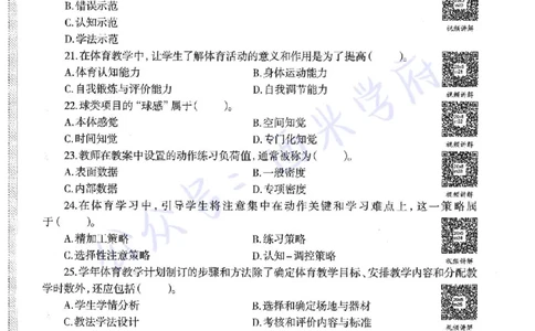 20年下-高中体育-真题及答案解析_教资_25下资料合集二_25下最新科三知识点汇编+思维导图-高中_07.体育_02.历年真题
