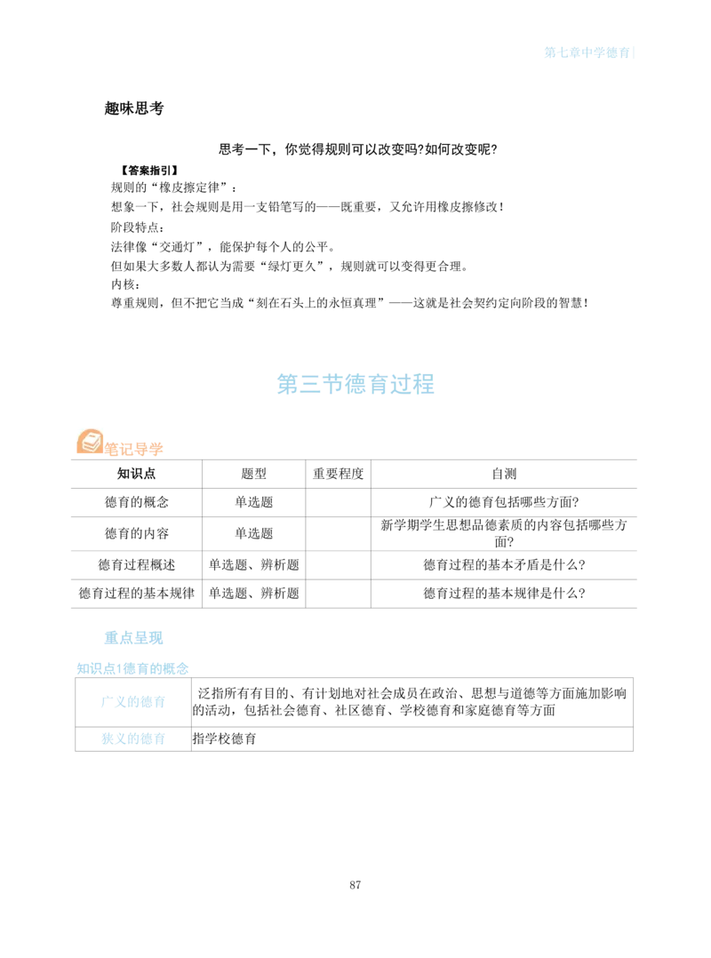 中学教育知识与能力重点笔记103页_教资_初高中2026教资_26上资料（持续更新）_01重点笔记（可平替教材建议打印）_26上-中学教资笔试重点笔记_教学知识与能力